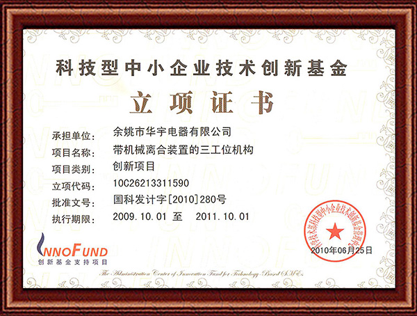 Technology-based SME Innovation Fund Project Certificate