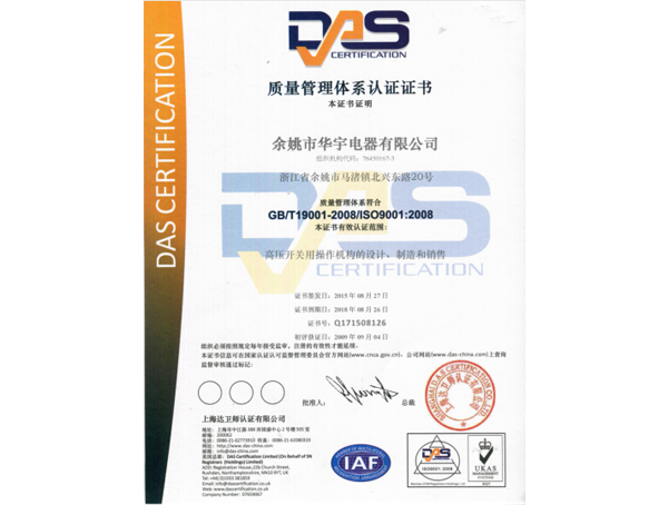 2015 ISO 9001(Huayu) Chinese005